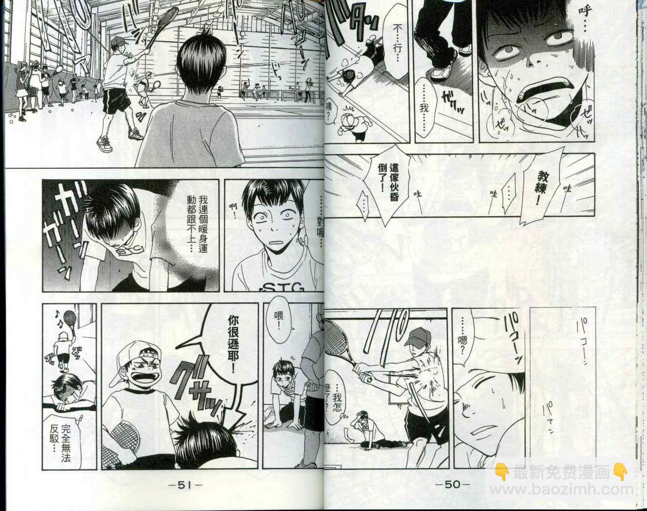 網球優等生 - 第1卷(1/3) - 3