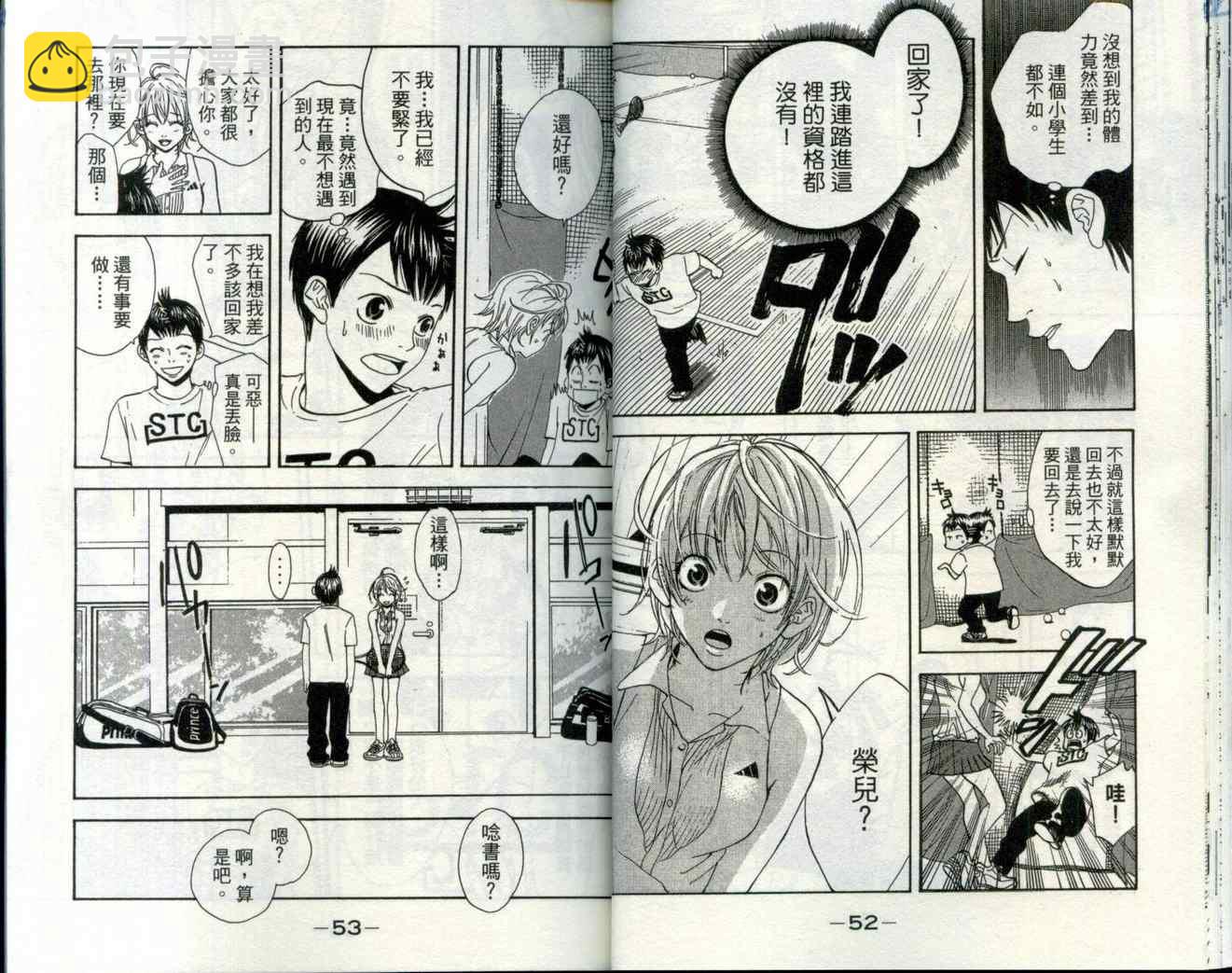 網球優等生 - 第1卷(1/3) - 4