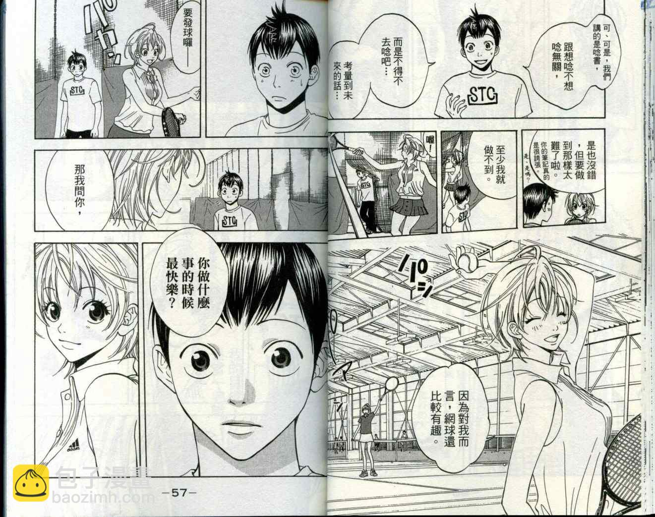 網球優等生 - 第1卷(1/3) - 6