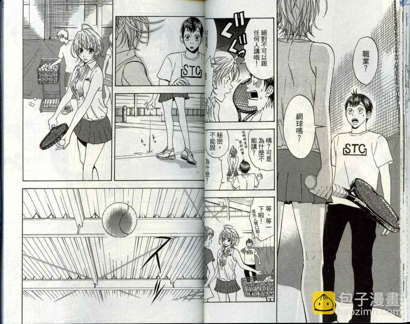 網球優等生 - 第1卷(1/3) - 1