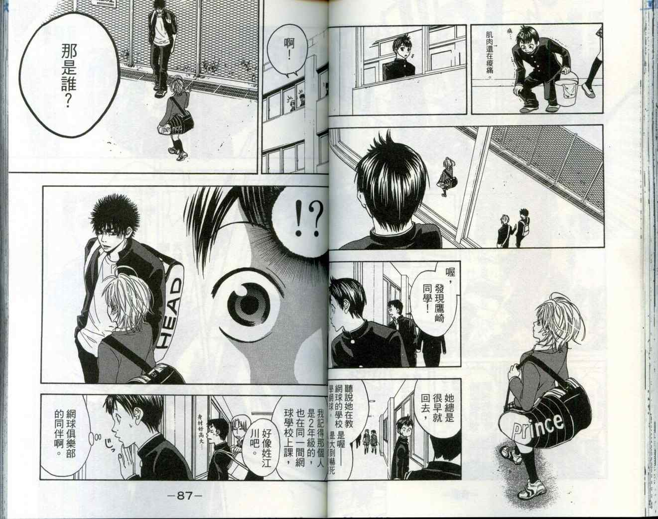 網球優等生 - 第1卷(1/3) - 6