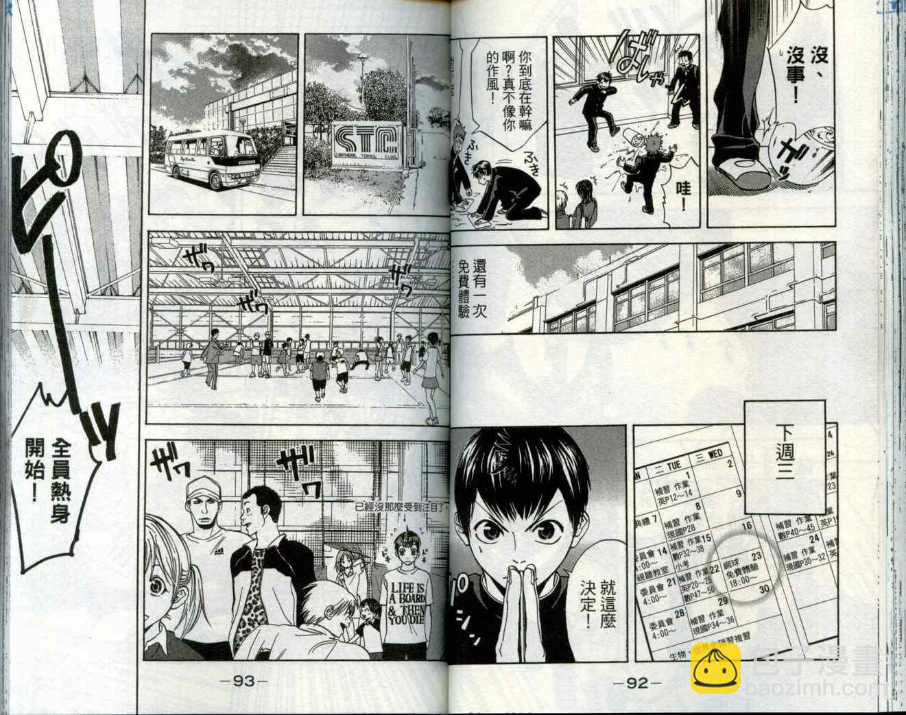 網球優等生 - 第1卷(1/3) - 1