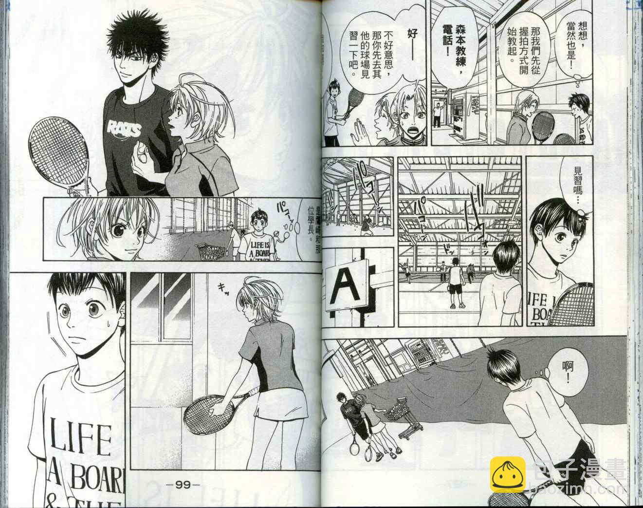 網球優等生 - 第1卷(2/3) - 6