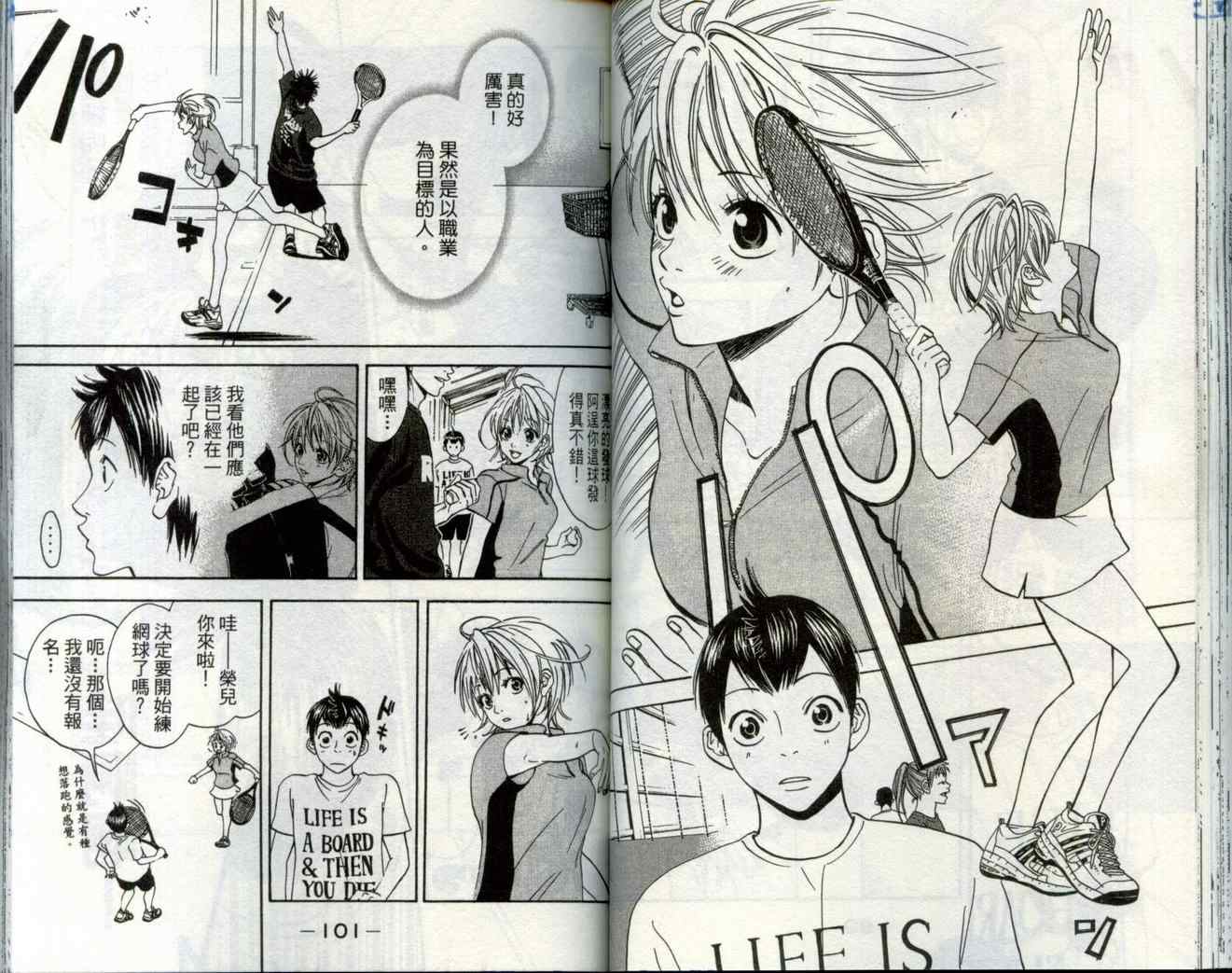 網球優等生 - 第1卷(2/3) - 7
