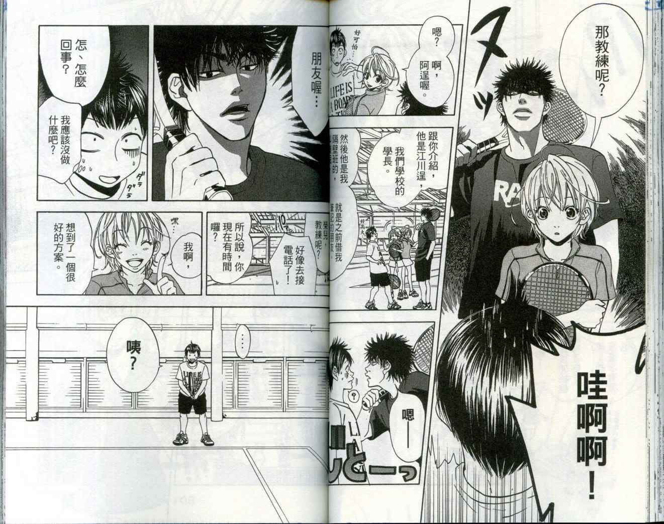 網球優等生 - 第1卷(2/3) - 8
