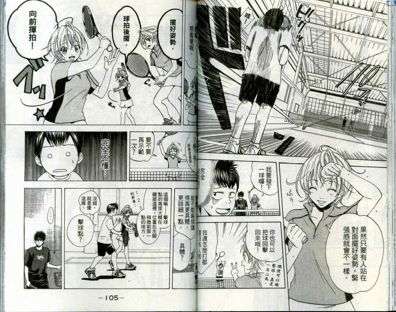 網球優等生 - 第1卷(2/3) - 1