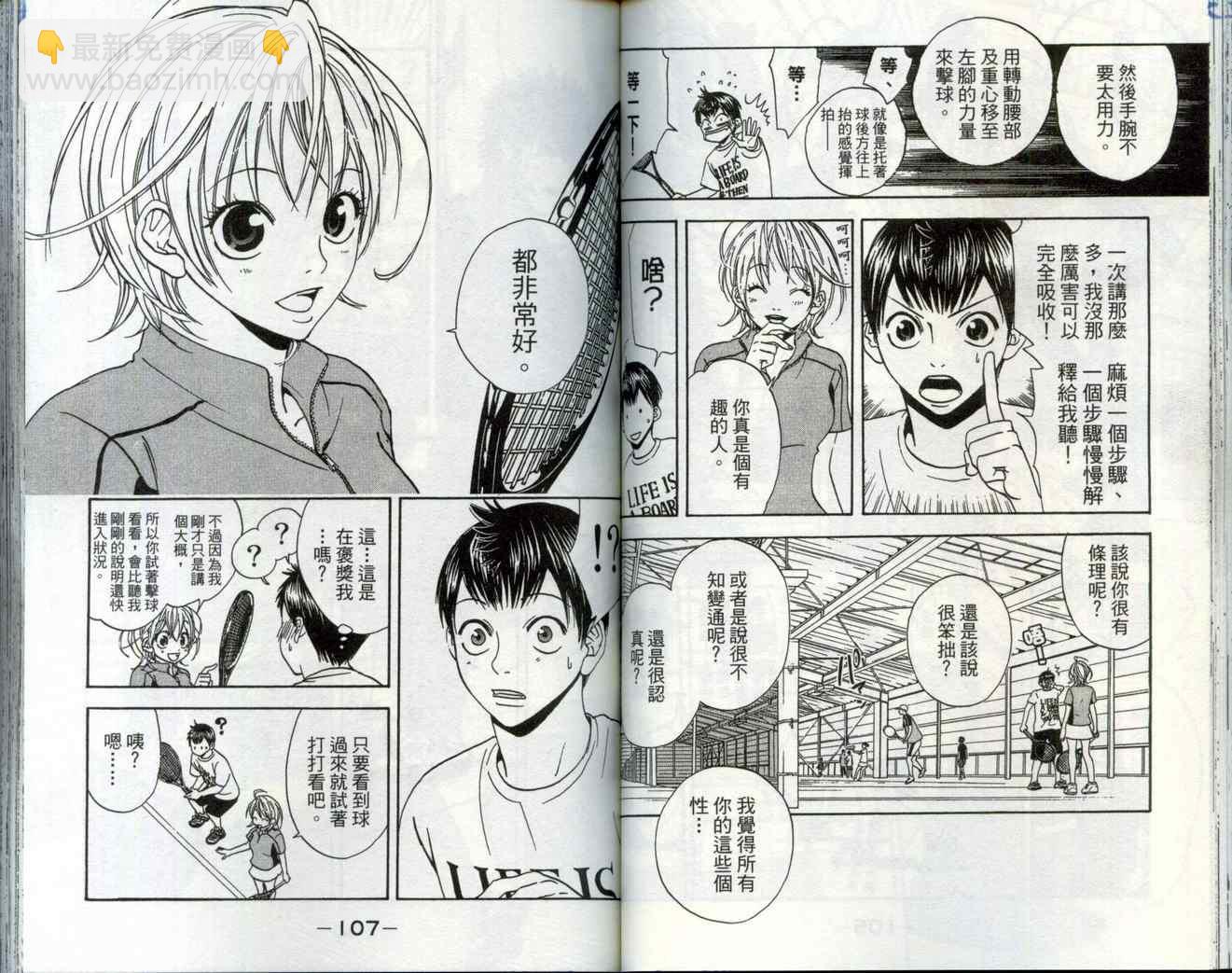 網球優等生 - 第1卷(2/3) - 2