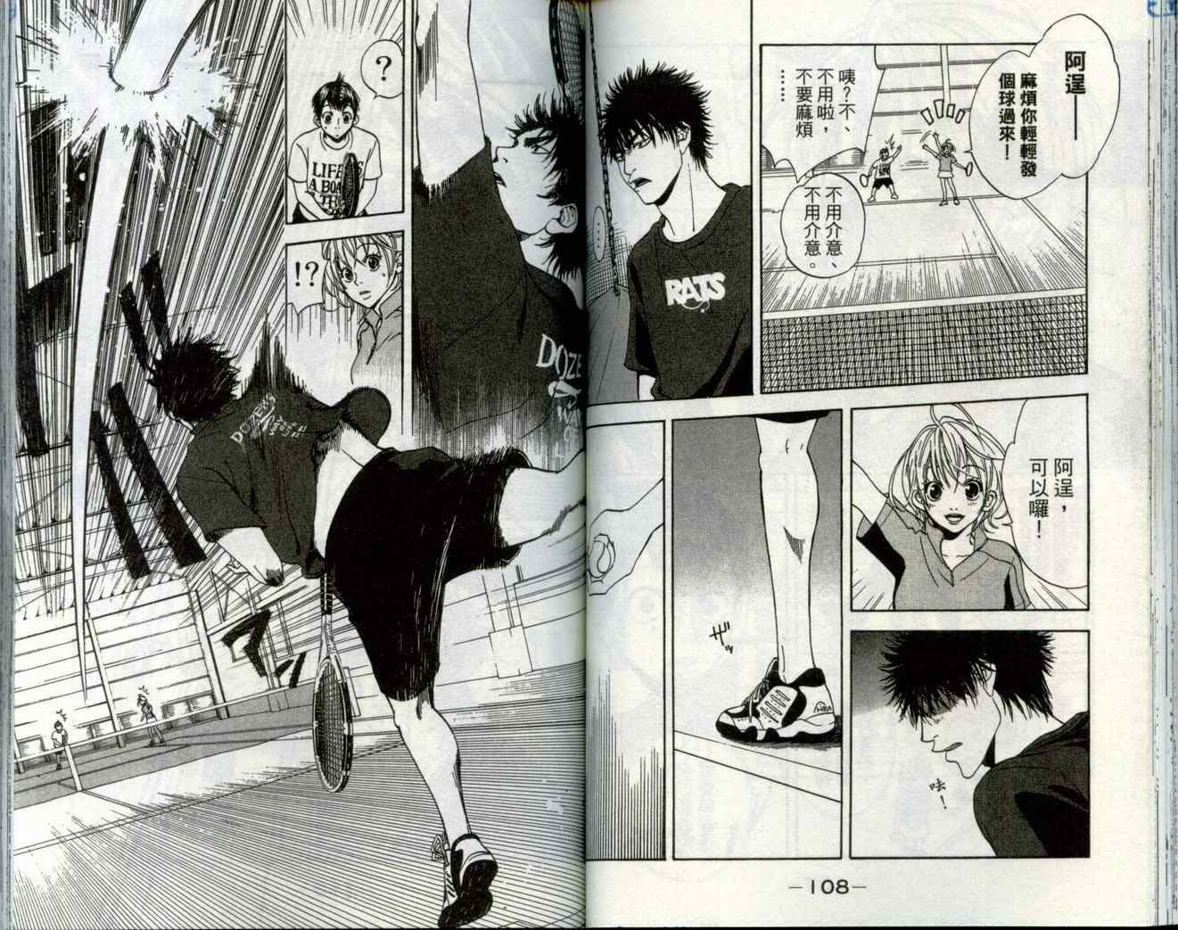 網球優等生 - 第1卷(2/3) - 3