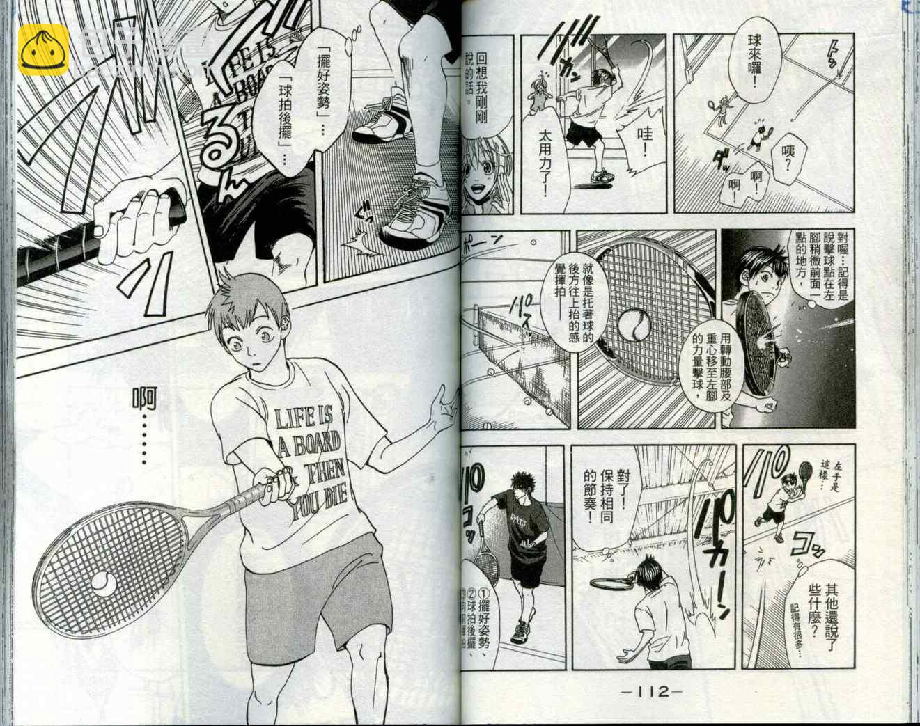 網球優等生 - 第1卷(2/3) - 5