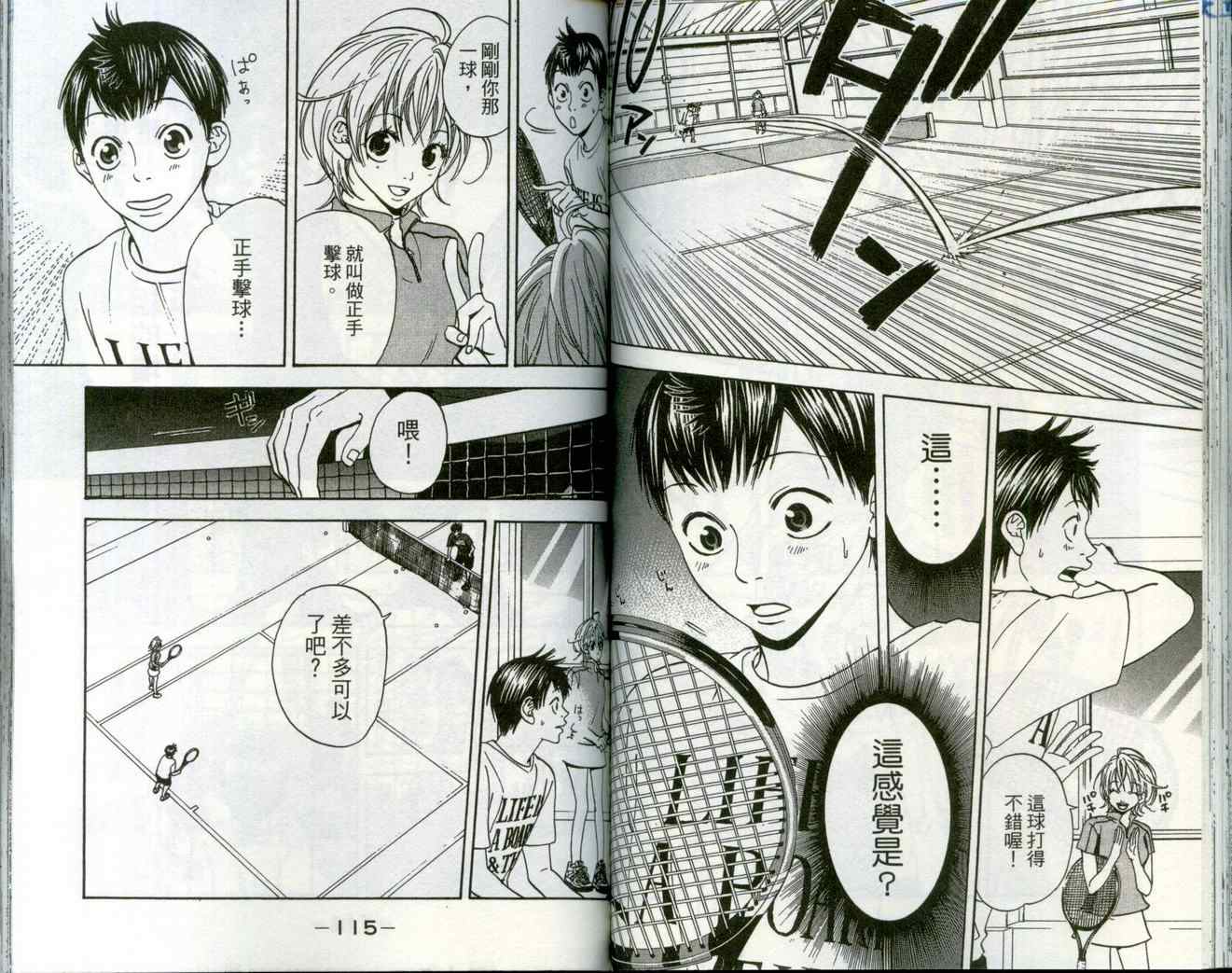 網球優等生 - 第1卷(2/3) - 6