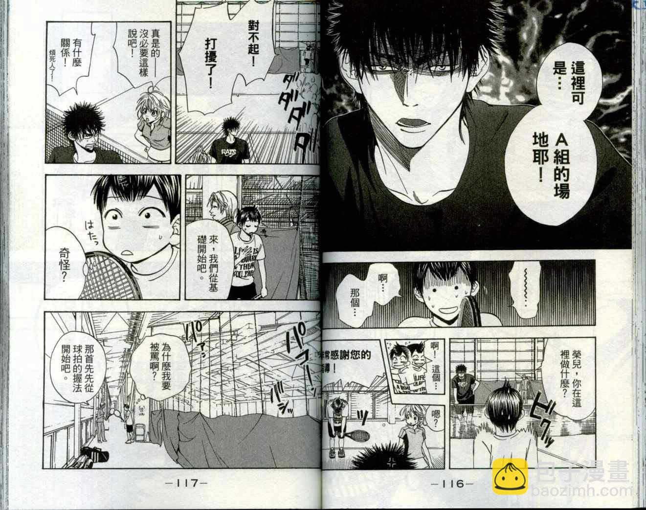 網球優等生 - 第1卷(2/3) - 7