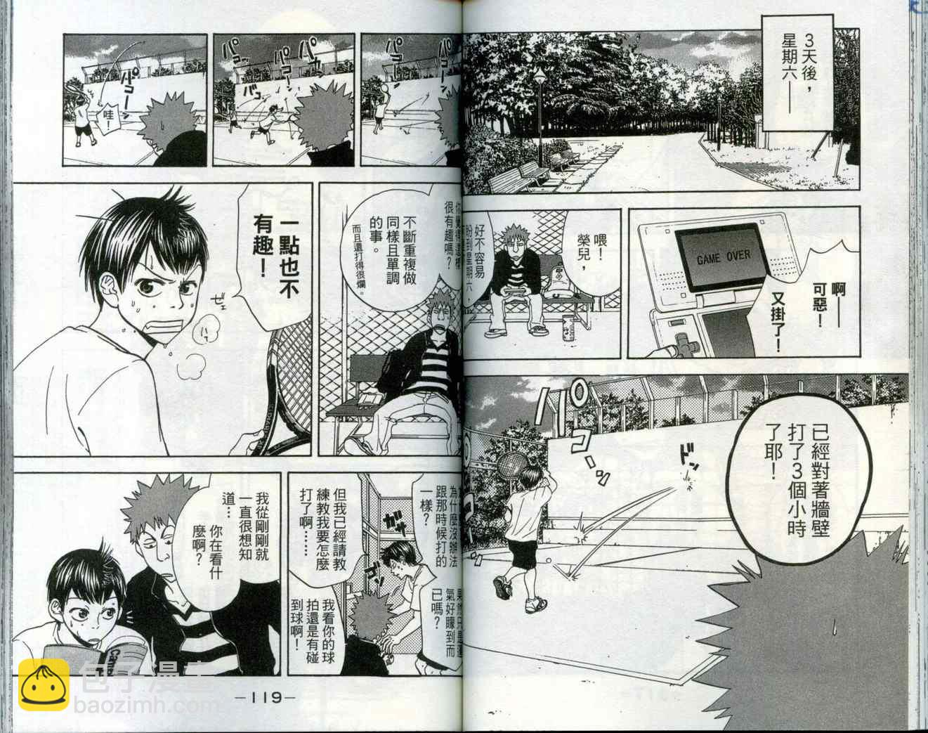 網球優等生 - 第1卷(2/3) - 8