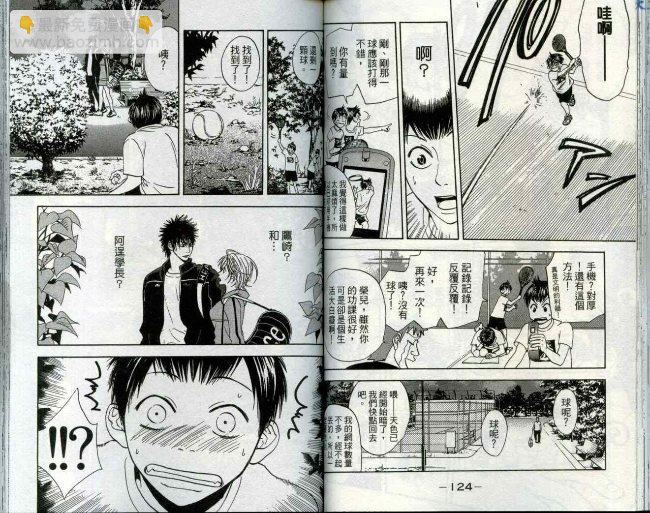 網球優等生 - 第1卷(2/3) - 3