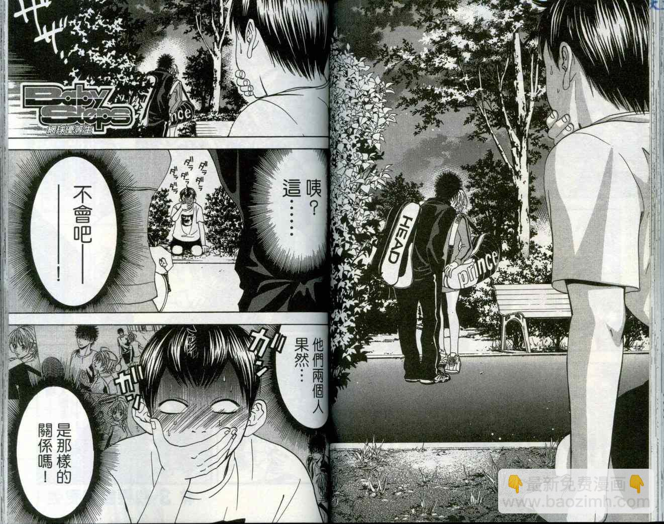 網球優等生 - 第1卷(2/3) - 4