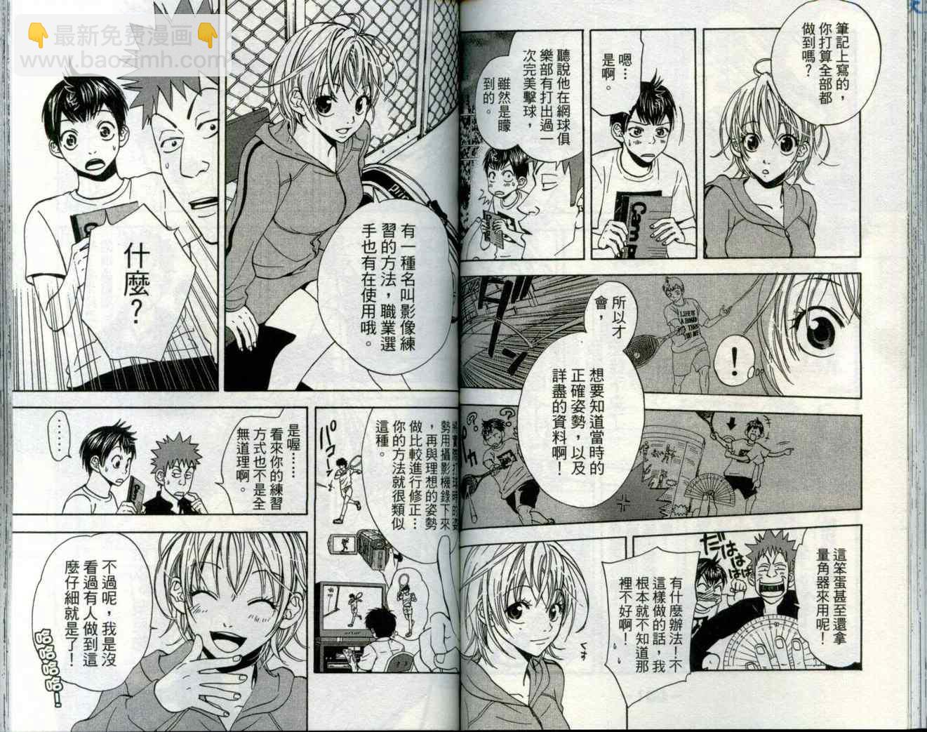 網球優等生 - 第1卷(2/3) - 7
