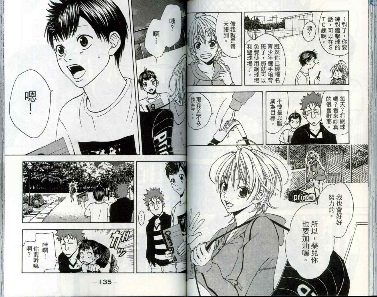 網球優等生 - 第1卷(2/3) - 8