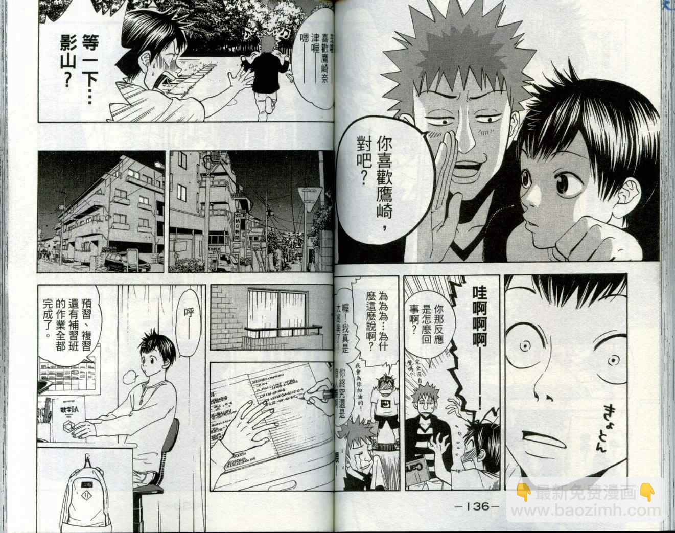 網球優等生 - 第1卷(2/3) - 1