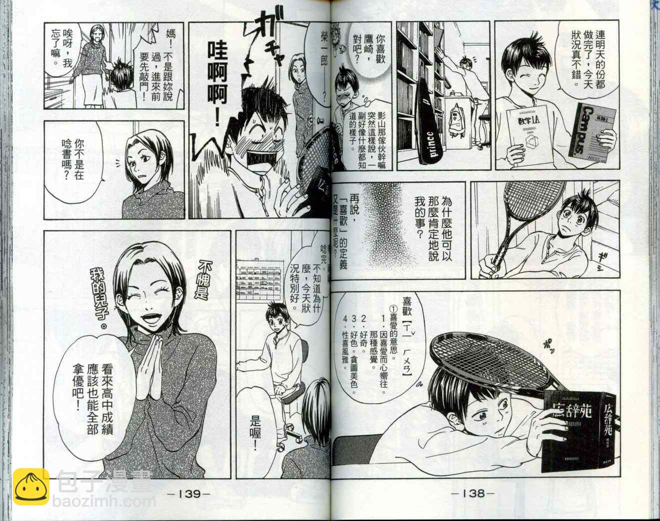 網球優等生 - 第1卷(2/3) - 2