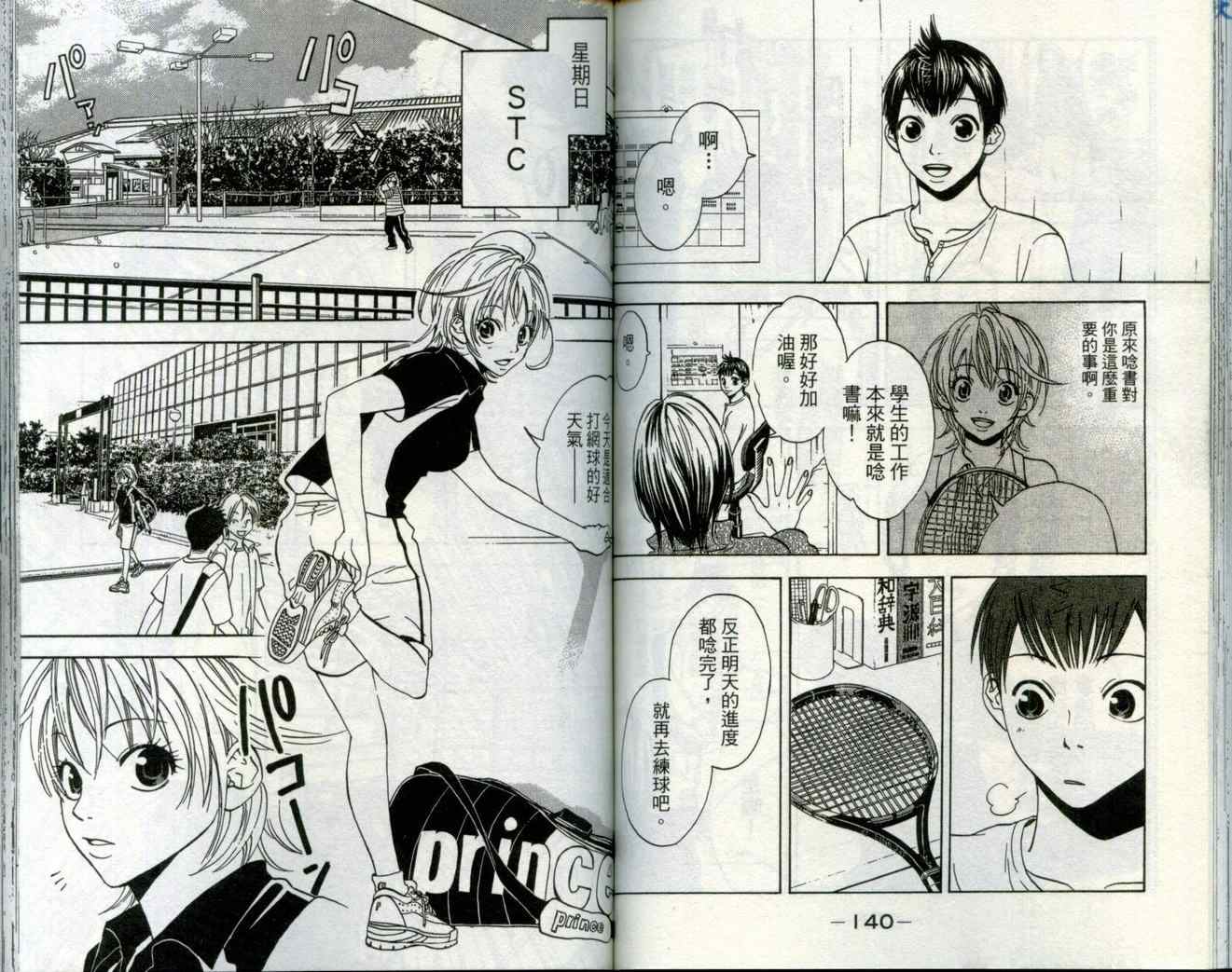 網球優等生 - 第1卷(2/3) - 3