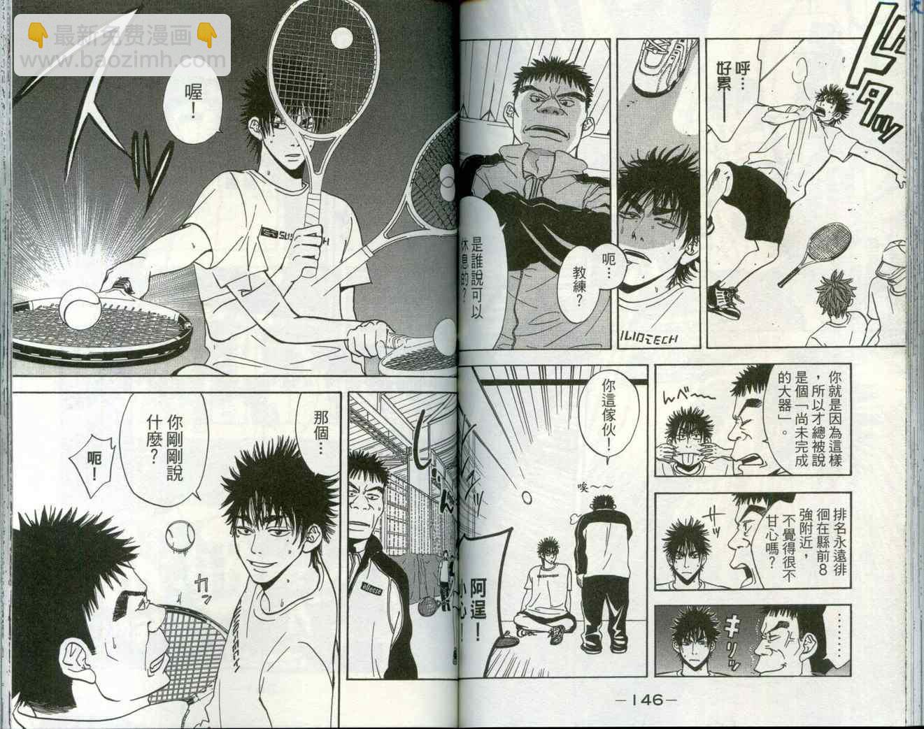 網球優等生 - 第1卷(2/3) - 6