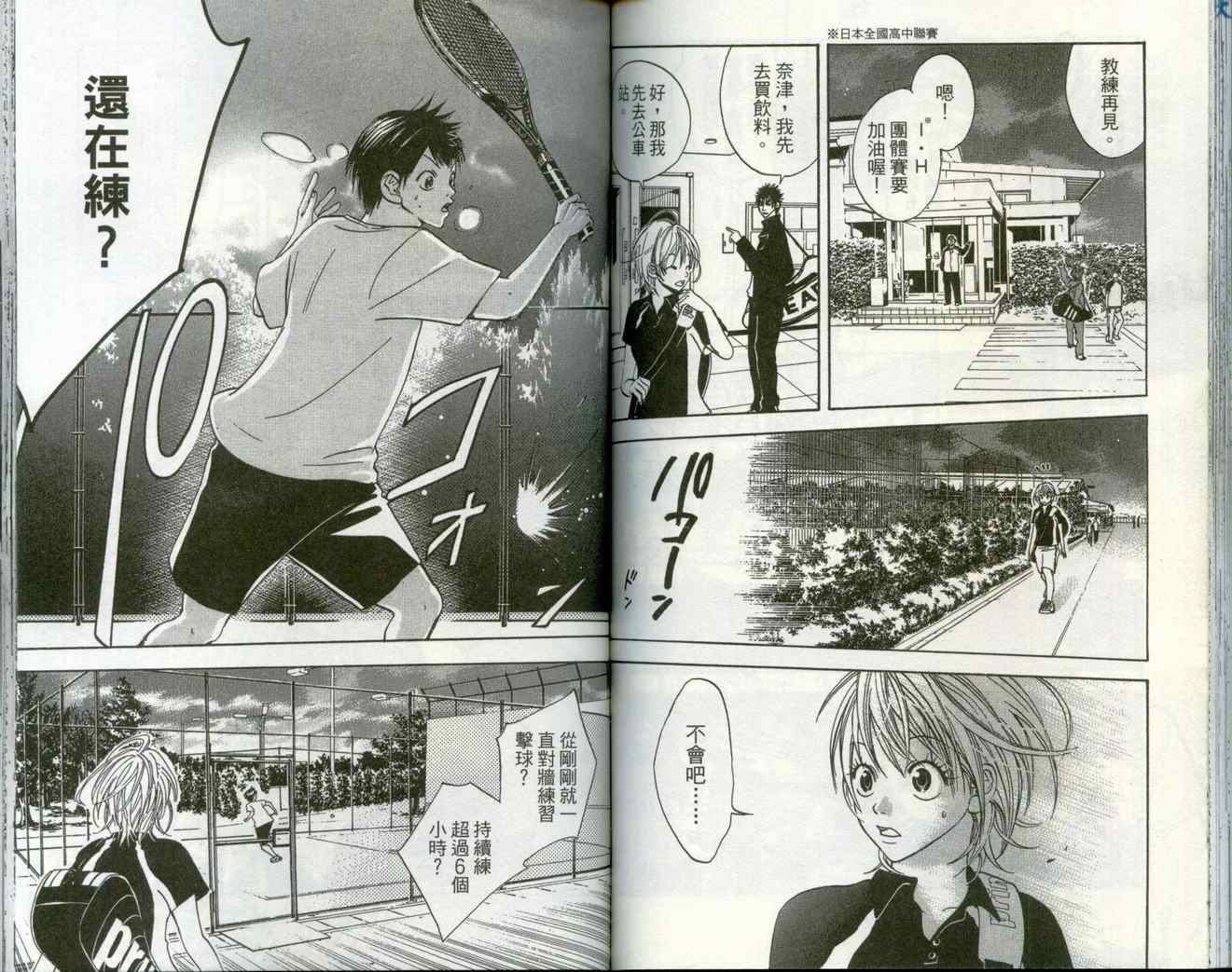 網球優等生 - 第1卷(2/3) - 8