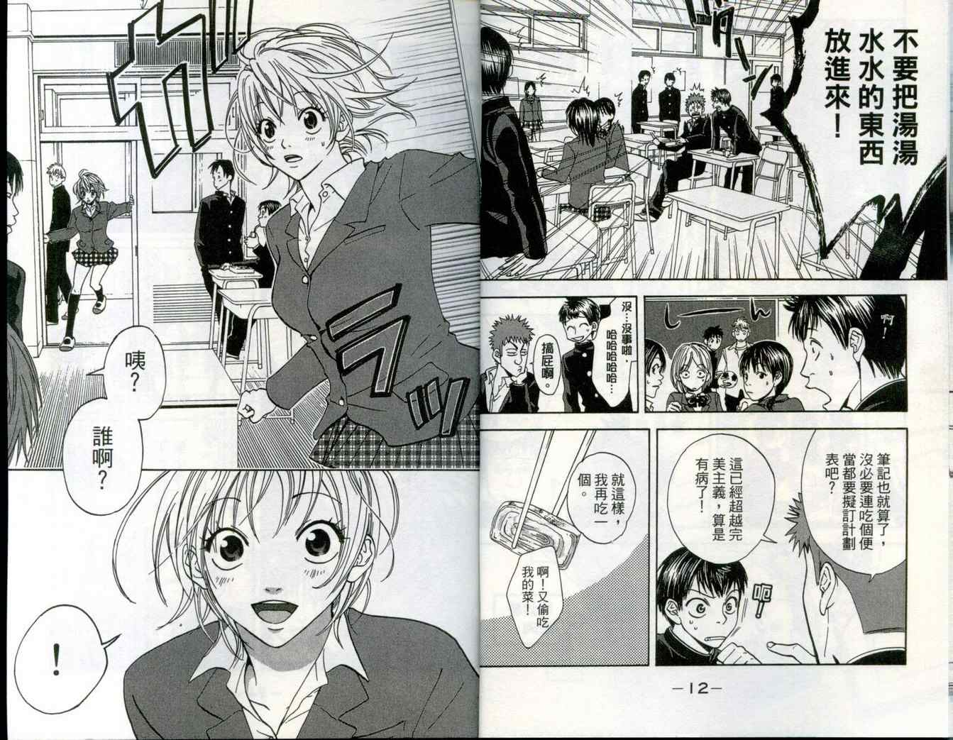 網球優等生 - 第1卷(1/3) - 8