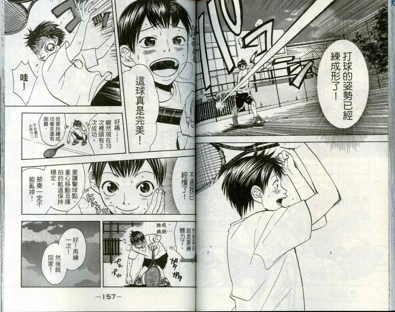 網球優等生 - 第1卷(2/3) - 3