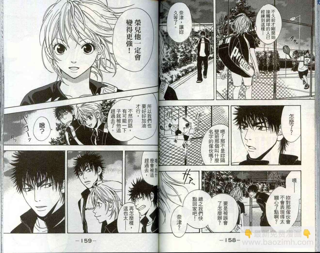 網球優等生 - 第1卷(2/3) - 4