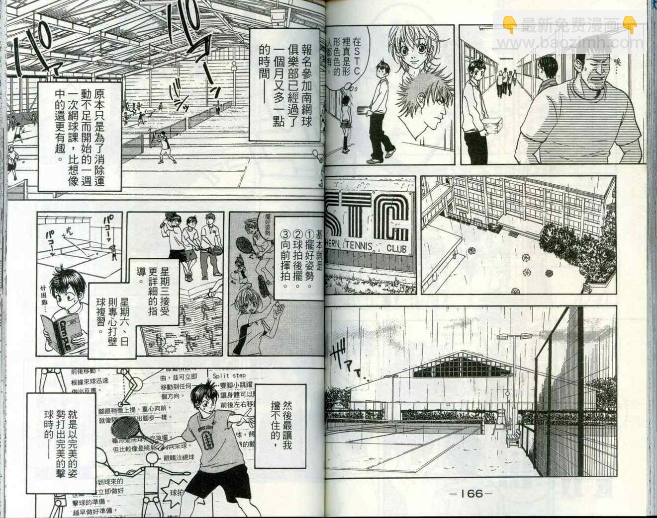 網球優等生 - 第1卷(2/3) - 8