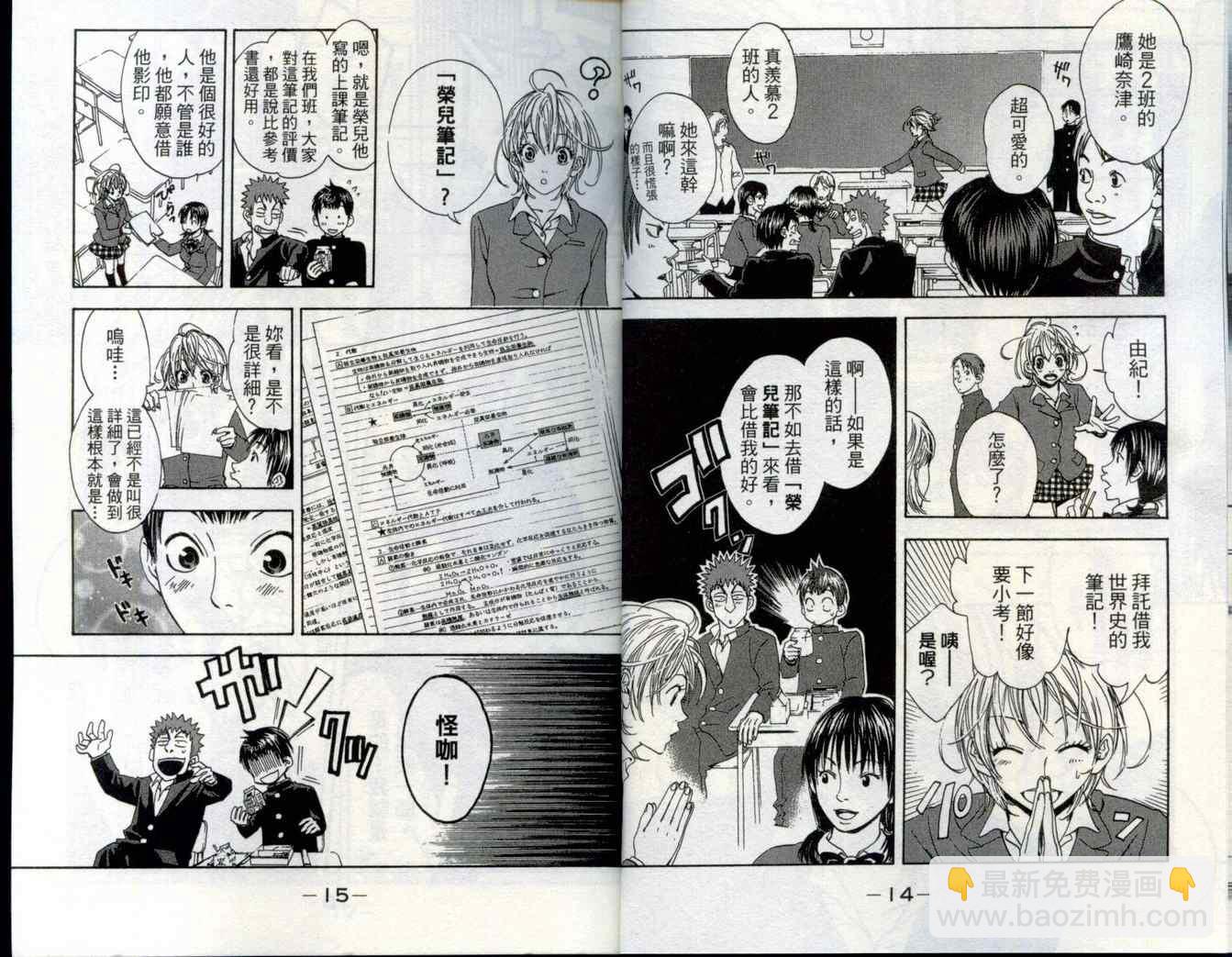 網球優等生 - 第1卷(1/3) - 1