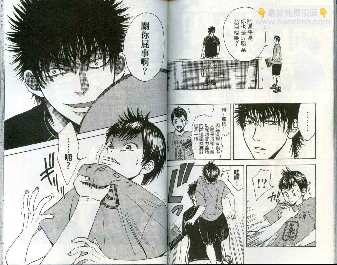 網球優等生 - 第1卷(2/3) - 7