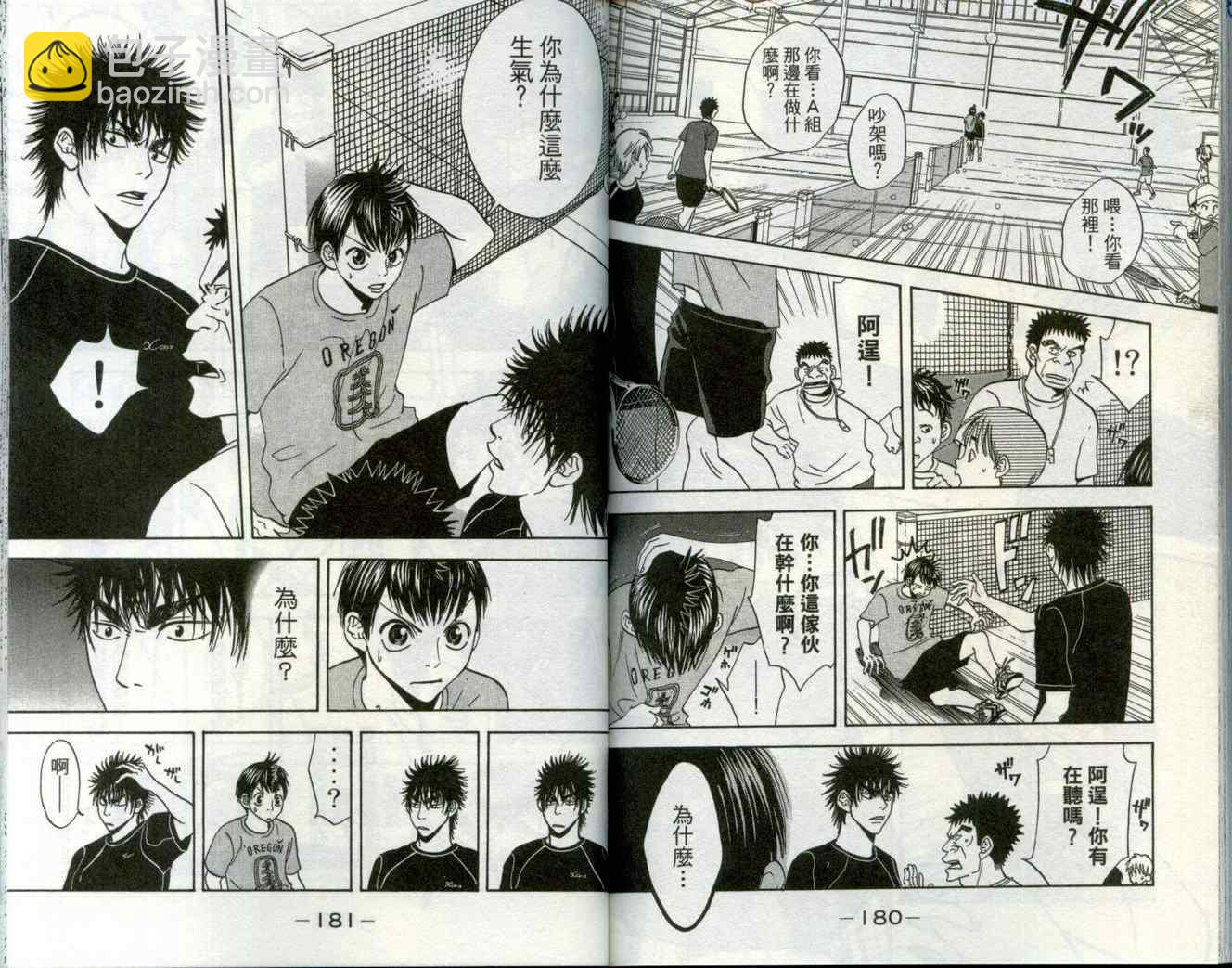 網球優等生 - 第1卷(2/3) - 8