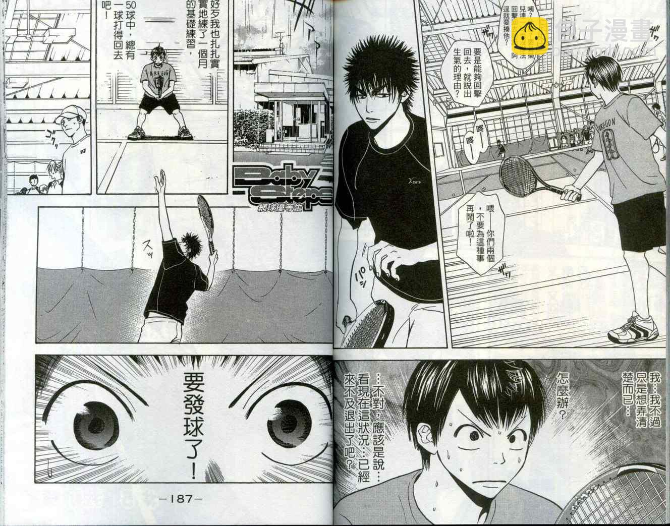 網球優等生 - 第1卷(2/3) - 3