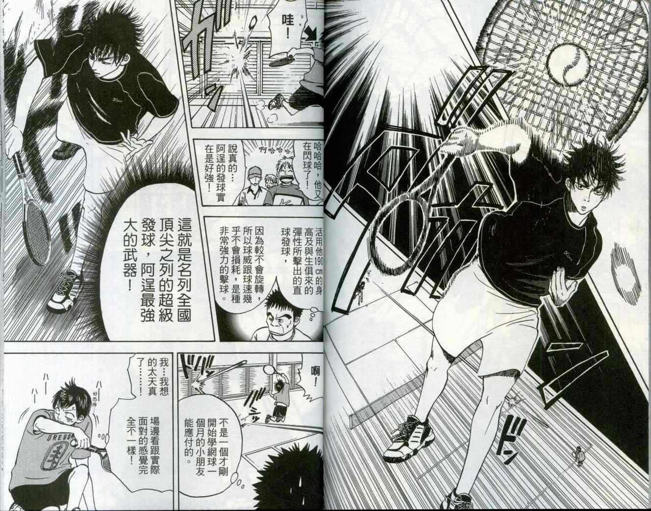 網球優等生 - 第1卷(2/3) - 5