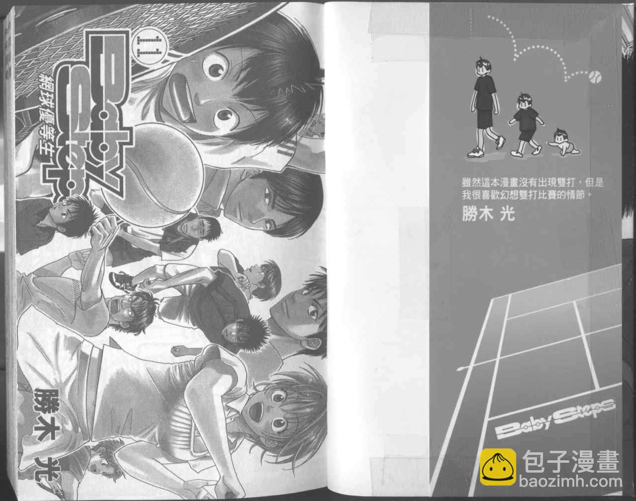 網球優等生 - 第11卷(1/2) - 3