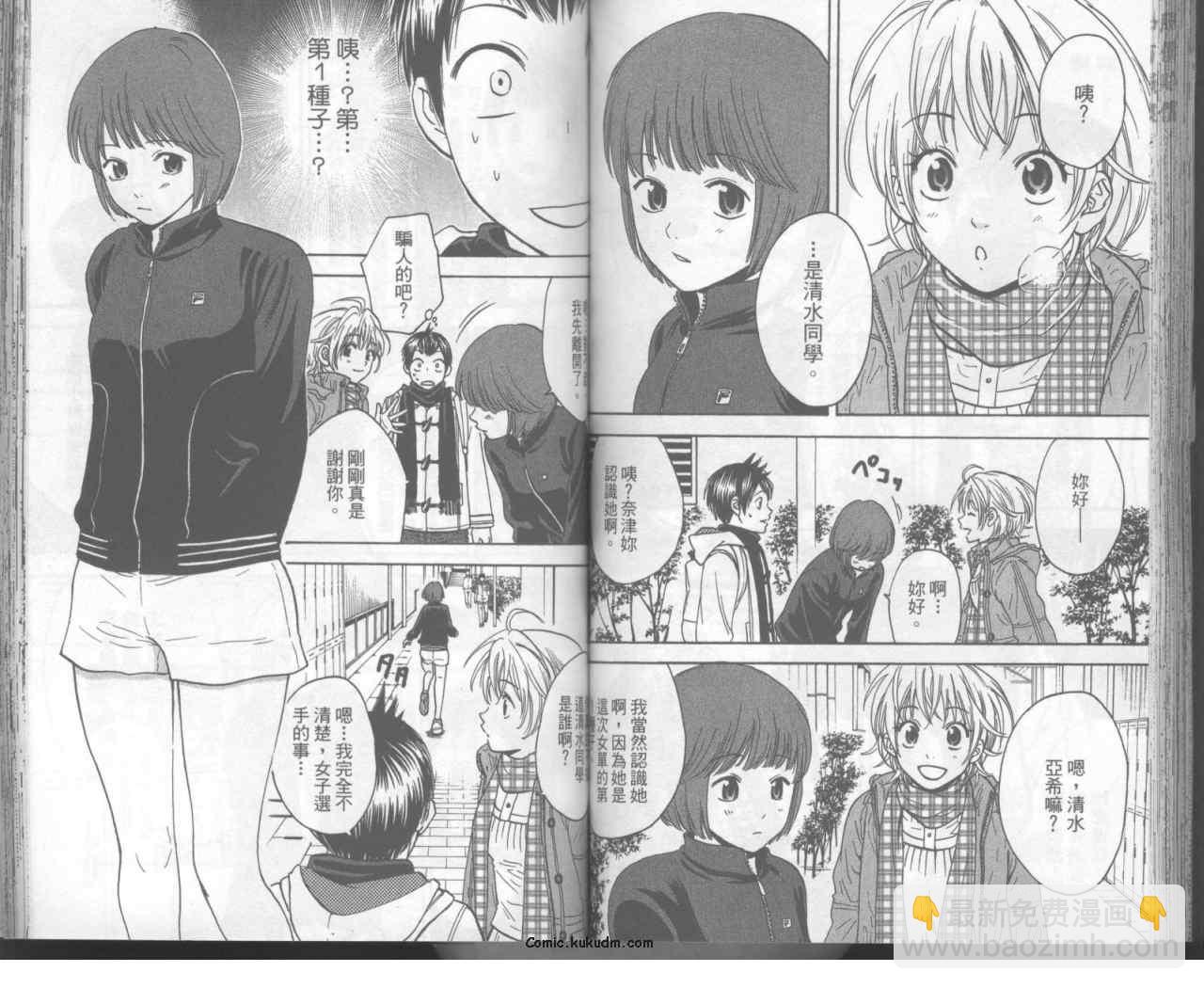 網球優等生 - 第11卷(2/2) - 4