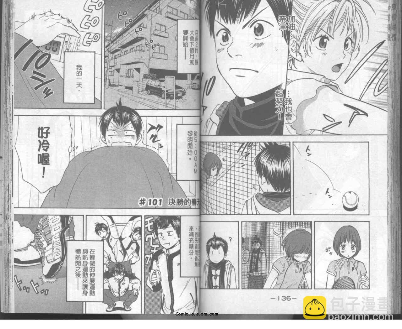 網球優等生 - 第11卷(2/2) - 1