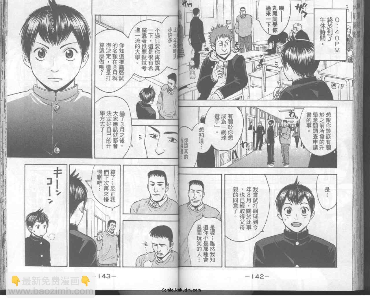 網球優等生 - 第11卷(2/2) - 4