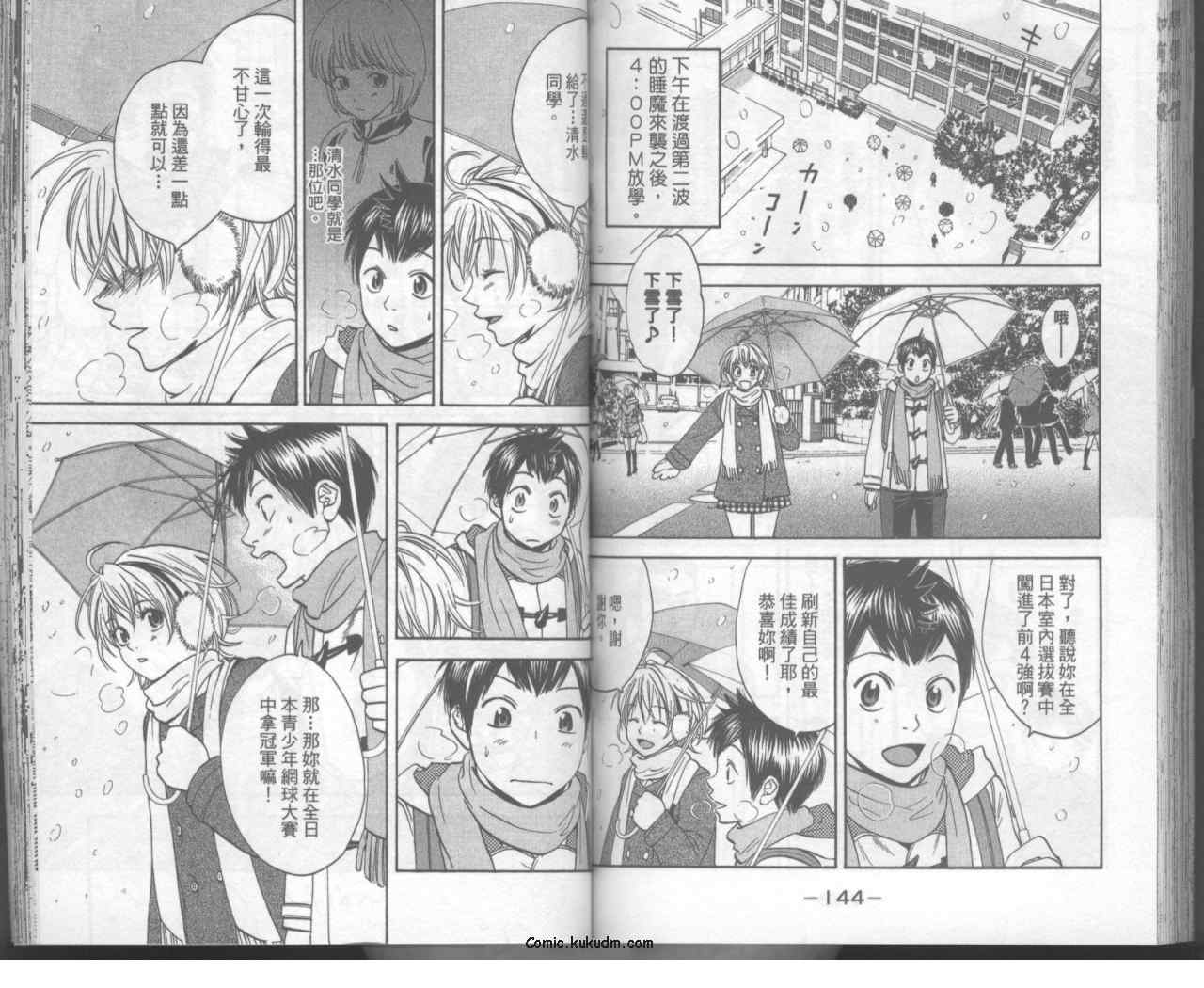 網球優等生 - 第11卷(2/2) - 5