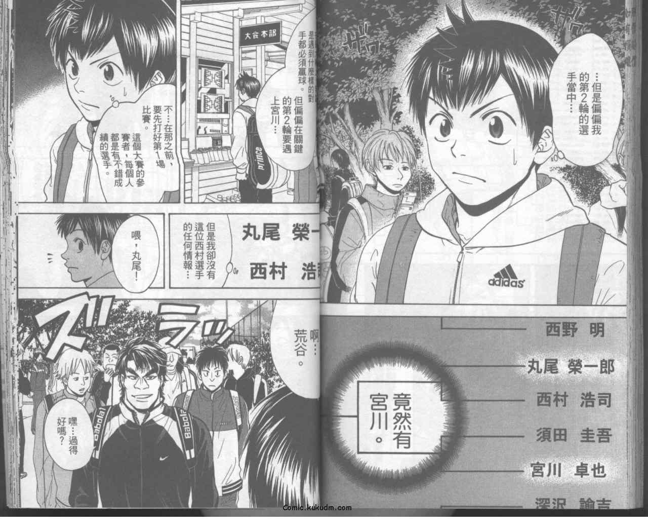 網球優等生 - 第11卷(2/2) - 3