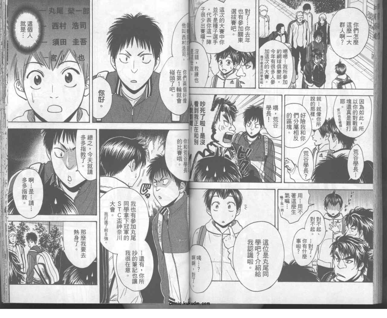 網球優等生 - 第11卷(2/2) - 4