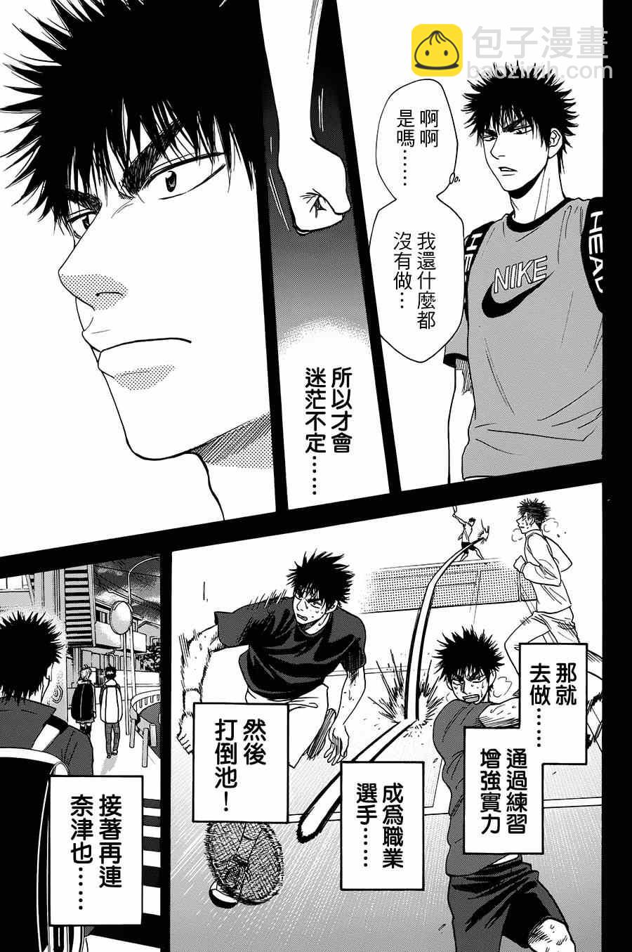 網球優等生 - 第315話 - 3