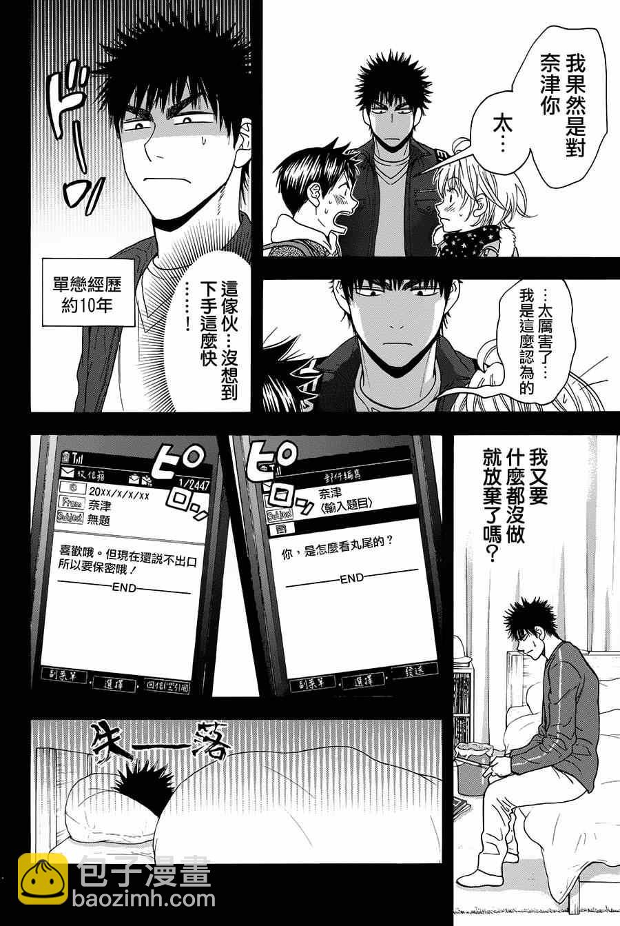 網球優等生 - 第315話 - 4