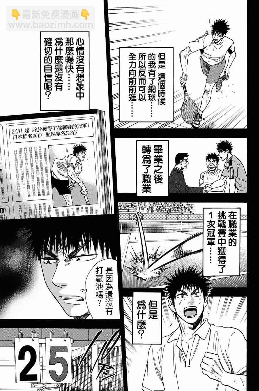 網球優等生 - 第315話 - 1