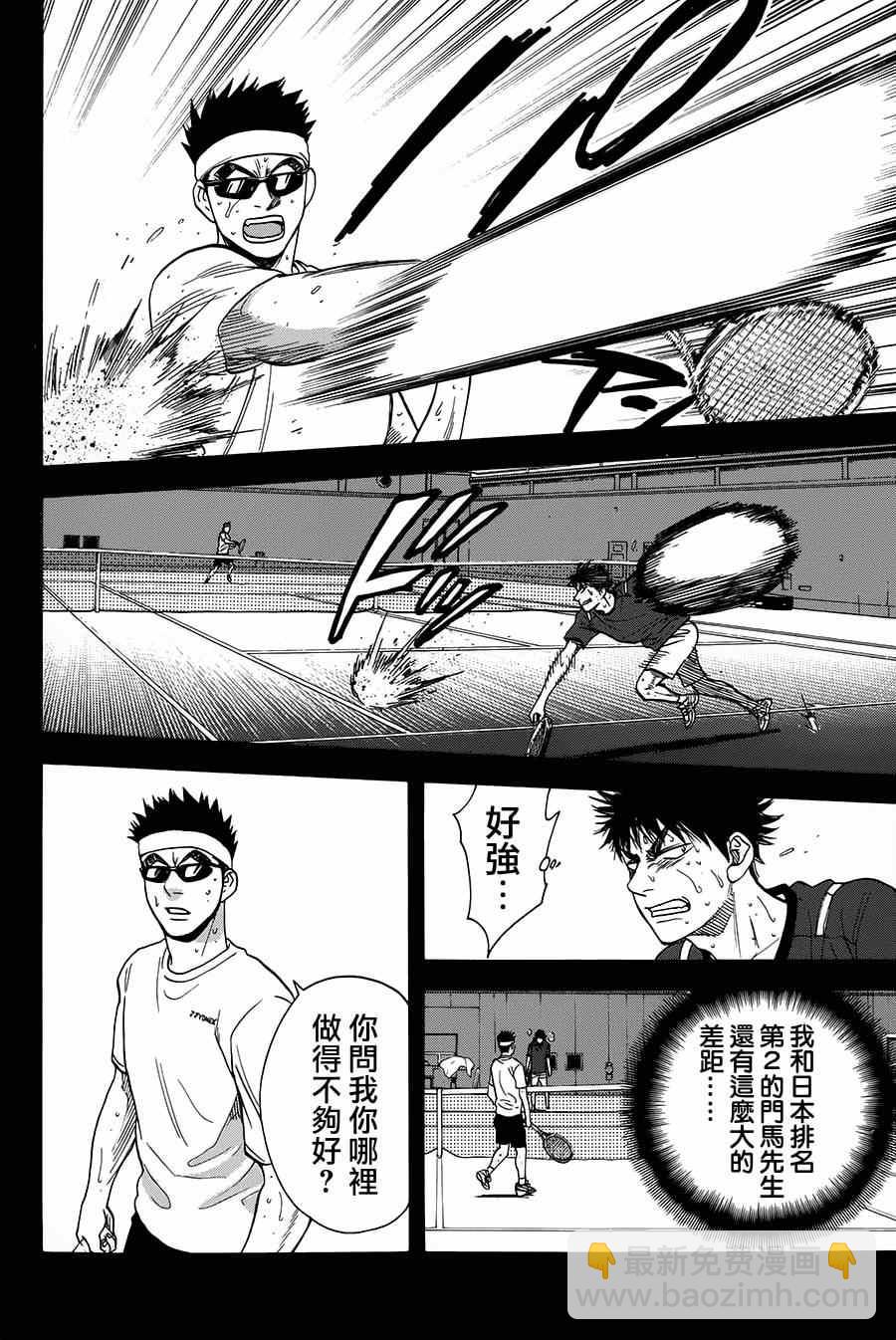 網球優等生 - 第315話 - 2