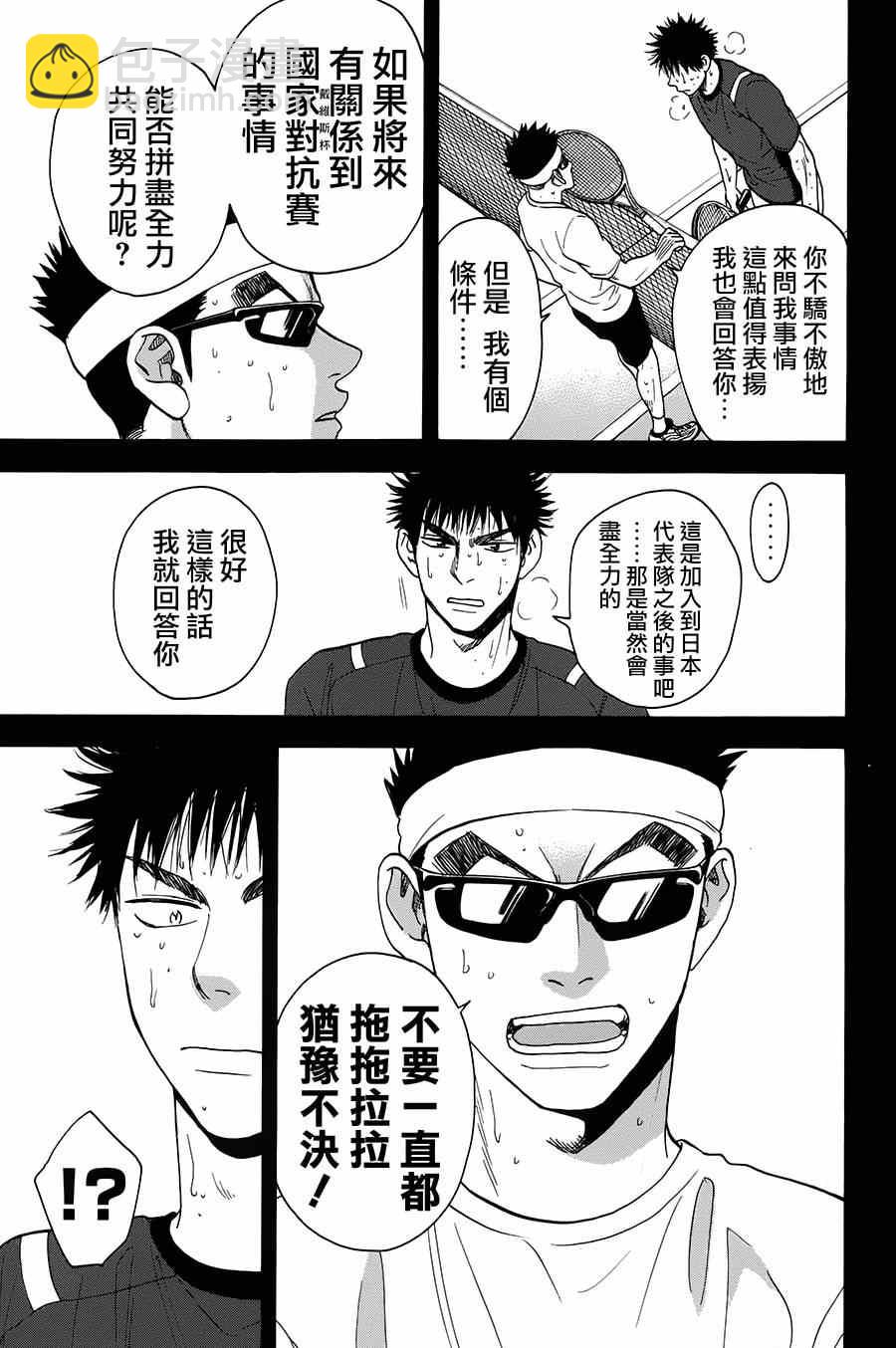 網球優等生 - 第315話 - 3