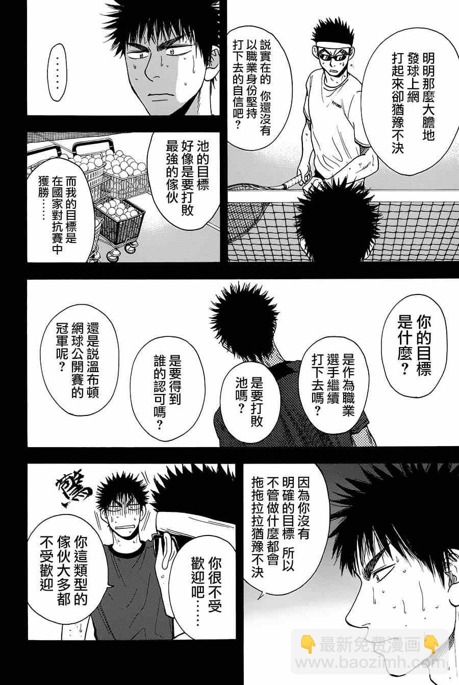 網球優等生 - 第315話 - 4