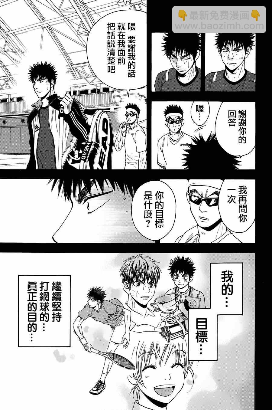 網球優等生 - 第315話 - 1