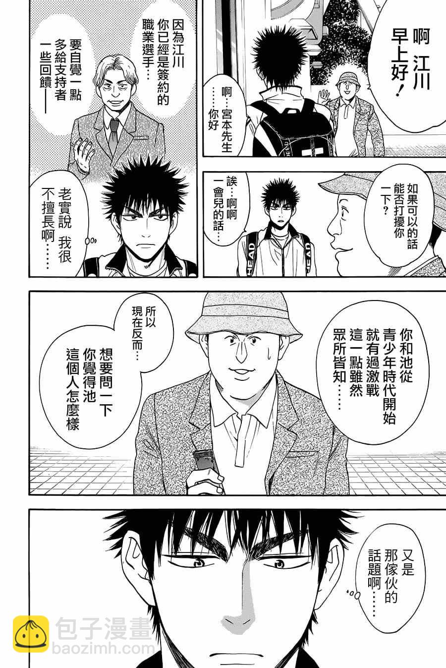 網球優等生 - 第315話 - 2