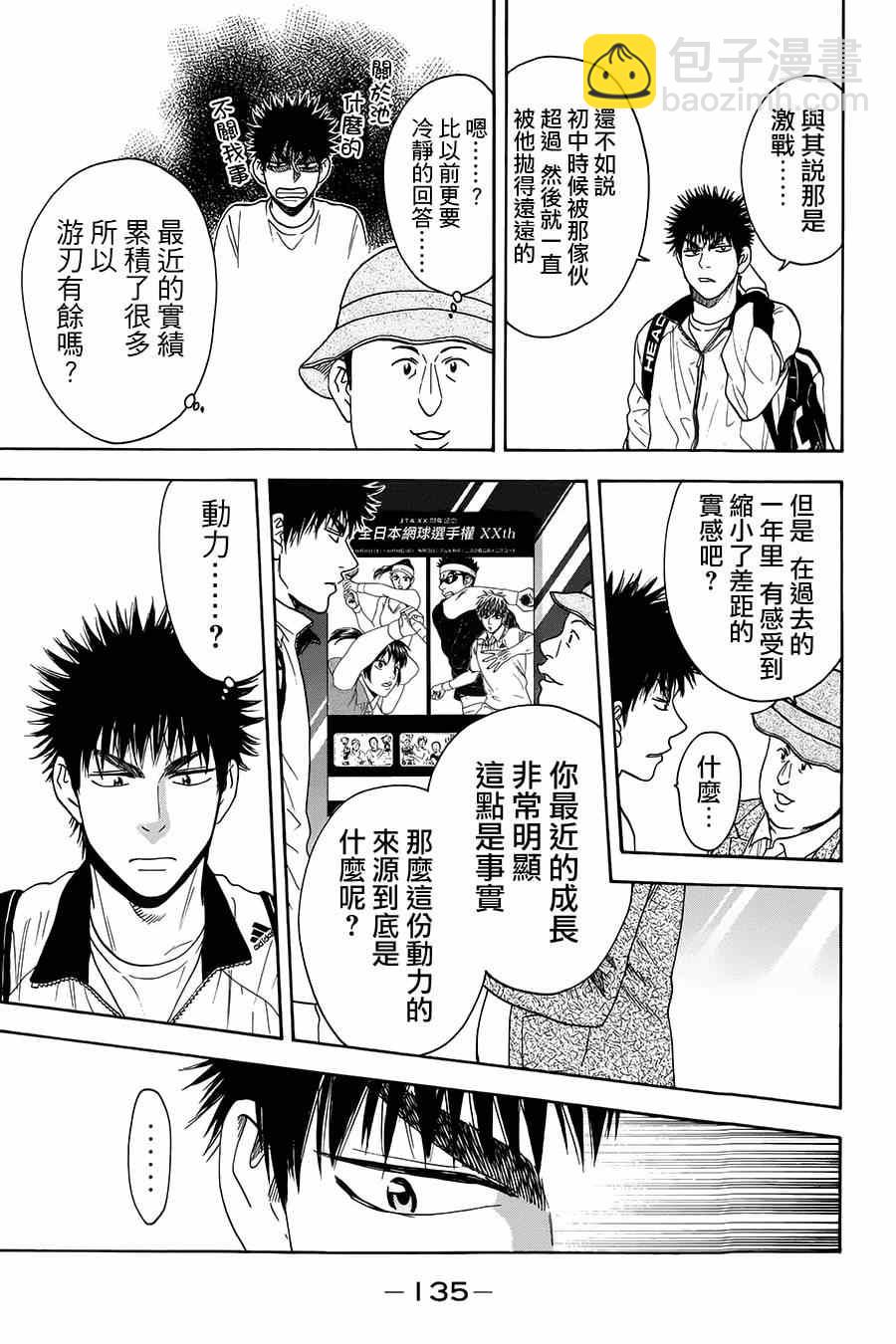 網球優等生 - 第315話 - 3